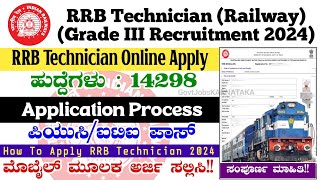 RRB Technician Form Fill Up 2024✍️ How To Apply RRB Technician 2024  RRB Technician Online Form [upl. by Aitnic]