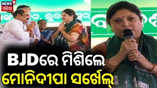 BJD Joining Program Held at Sankha Bhawan In Bhubaneswar Monideepa Sarkhel joins BJDOdia News [upl. by Bluh]