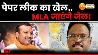 UP News LIVE Updates  पेपर लीक का खेलMLA जाएंगे जेल  Bedi Ram  Vipul Dube  Paper Leak [upl. by Peta]