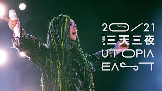 aMEI張惠妹  三天三夜  Official Live Video [upl. by Shellie]