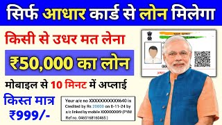 PMSVAN LOAN Kaise Le 2024  Aadhar se Govt Loan Kaise Le  Loan Kaise Le SVANidhi  Aadhar Loan [upl. by Ecinue314]