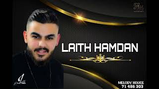 Laith hamdan  انا من اول الو  يا حلوة و يا نونا  الخوف يرجف الخواف [upl. by Nehgam]