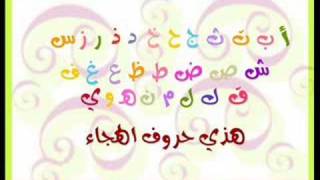 arabic alphabet for kids [upl. by Emmey]