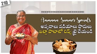 potato chips in telugu  potato waffers in telugu  Summer Vantalu [upl. by Ativla995]