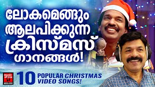 Christmas Video Songs  Wilson Piravom  Santhosh Panditt  Carol Songs Malayalam  Carol Songs [upl. by Sulrac]