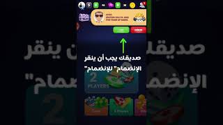 How to Play Team up Arabic [upl. by Euqinamod363]