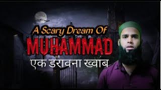 एक डरावना ख्वाब  Scary Dream Of Muhammad  Hindi  Urdu  ZikrEDeen [upl. by Gilba]