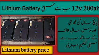 Lithium battery Wholesale Price In Pakistan 2024  12V 200Ah Lithium iron phosphate battery [upl. by Nayd239]