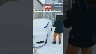 amazingfacts indiancityfacts cold snow factsinhindi snowfall story emoji radheradhebolnapde [upl. by Llireva]