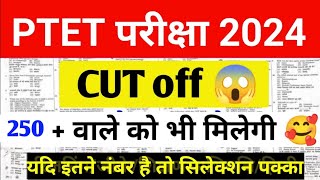 ptet answer key 2024ptet answer key 2024 2 year PTET cut off 2024  PTET 2 years cut off [upl. by Mitchel575]