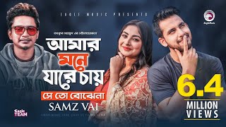 Amar Mone Jare Chay Se To Bojhena  Samz Vai  Bangla Song 2020  Official Video  বাংলা গান [upl. by Gaughan]