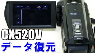 ビデオカメラの内蔵データ復元Sony HandyCam HDRCX520V [upl. by Danice874]