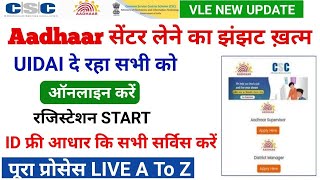 csc aadhar supervisor bharti  aadhar supervisor vacancy  aadhar card recruitment  csc update [upl. by Itisahc]