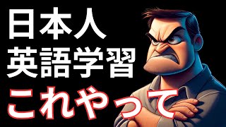 英語学習者が圧倒的にやっていない大切なトレーニング [upl. by Materi]