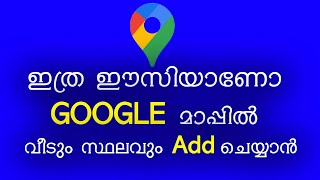 How to add Location in Google Maps I Add shop home place and phone number I google Map in Malayalam [upl. by Nayra571]