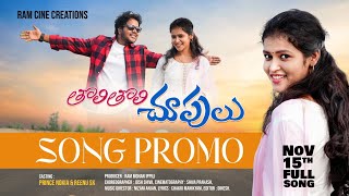 Tholi Tholi Chupulu Full Song Video 4k  Nokiya amp Reenu  Rammohan  Josh Shiva  Siva Nizani Anjan [upl. by Eliga]