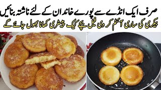 Only few ingredient healthy breakfast Recipe10mint breakfastki Recipe one egg Cake Recipe [upl. by Keegan]