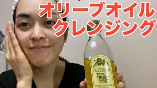 【無料スキンケア】クレンジングはオリーブオイルがおすすめ【乾燥対策】Olive oil is recommended for cleansing [upl. by Zinn]