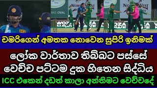 Chamari Atapattu Hands Sri Lanka Historical Win [upl. by Eikcuhc]