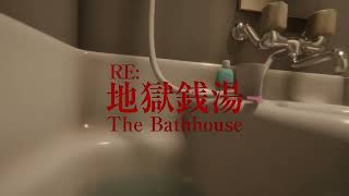 The Bathhouse  地獄銭湯 Restored Edition Trailer [upl. by Linell]