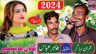 New Goon Mahiye 2024  Tahir Abbas Vs Imran Sagar  Saleem Hd Studio [upl. by Abil]