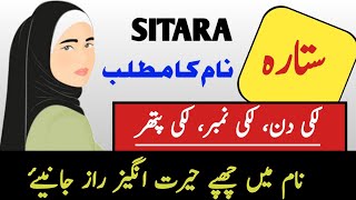 Sitara Name Meaning In Urdu  Sitara Naam Ka Matlab  Islamic Names  Zahid Info Hub [upl. by Onairam]