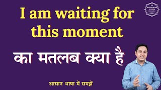 I am waiting for this moment meaning in Hindi  I am waiting for this moment ka matlab [upl. by Drexler110]