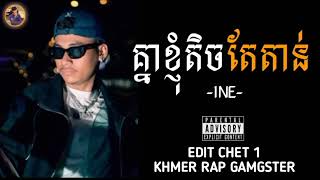 áž‚áź’áž“áž¶ážáź’áž‰áž»áź†ážŹáž·áž…ážŹáź‚ážŹáž¶áž“áź‹  knea knhom tic tea tan [upl. by Clifford624]