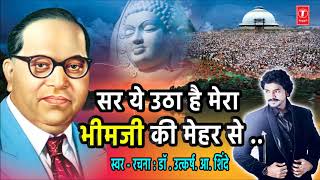 BHIMJI KI MEHAR SE  NEW AMBEDKAR GEET BY UTKARSH SHINDE  Ambedkar Songs  Jai Bheem Geet [upl. by Ramalahs]