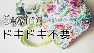 ドキドキしない工夫で簡単に作れる‼️ 丸底トートバッグの作り方 ｜型紙はもちろん無料🙋‍♀️ 初心者さん向け別マチタイプ tote bag sewing [upl. by Analem]