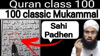 Para No 1 Quran class 100 100 Classic Mukammal Teesra Ruku Mukammal [upl. by Gewirtz]