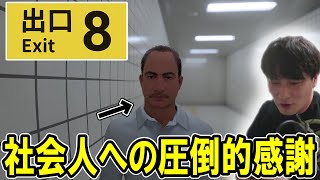 異変ばかりの世の中に声を上げながら8番出口をプレイする酩酊状態の加藤純一【20231211】 [upl. by Eenafit]