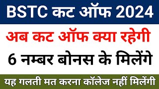 Bstc cut off 2024  Bstc ki cut off kitni rahegi  Bstc expected cut off 2024  Bstc safe score 2024 [upl. by Llebyram]