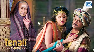 क्या पता चल जायेगा जगन मोहिनी को किसने निमंत्रण पत्र लिखा था   Tenali Rama  Episode 296 [upl. by Siraf4]