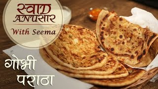 Gobi Paratha Recipe In Hindi  गोभी पराठा  Swaad Anusaar With Seema [upl. by Anaul]