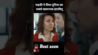 Ladki ne liya duniya ki sabse khatarnak interview motivation amazingfacts trendingshorts [upl. by Frisse]