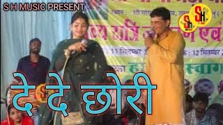 De chori Napa Tere Gat Ka  Aanchal Panchal  Rajesh Dulaniya  S H Music [upl. by Brine203]