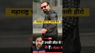 Hero of Maharashtra election Ajaz Khan🔥🔥 Maharashtra election results Exit polls 🤣🤣 [upl. by Danialah]