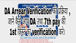 DA arrear bill verification screen process in ifmis part 1 [upl. by Binnie603]