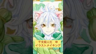 干支擬人化 『申』 アナログイラストメイキングdrawing shorts 水彩 [upl. by Elamrej]