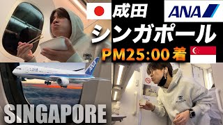 【VLOG🇸🇬】３年ぶりにシンガポールへ！深夜着のフライトで海外旅行に行ってきます。 [upl. by Felicio]