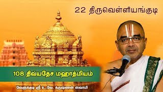 22 Thiruvelliyankudi  108 divyadesam mahathmiyam [upl. by Ylrehc]