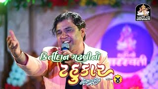 Kirtidan Gadhvi No Tahukar Part 4  Promo 2  Produce by Studio Saraswati  Non Stop Gujarati Garba [upl. by Mobley]