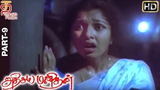 Adhisaya Manithan Tamil Full Movie HD  Part 9  Gautami  Nizhalgal Ravi  Amala  Thamizh Padam [upl. by Antrim379]