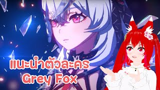 Tower of Fantasy แนะนำความสามารถและดาวของอาวุธ Grey Fox [upl. by Eboj]