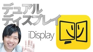 PCをデュアルディスプレイにしよう！  iDisplay Review [upl. by Fields]