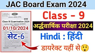 Class 9 Hindi Half Yearly Exam 2024  Jac board Class 9th SA 1 Exam 2024  9th Half yearly exam 2024 [upl. by Timothea]