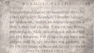 PSALM 49 ΨΑΛΜΟΣ ΜΘ Ο SEPTUAGINT AUDIO TEXT [upl. by Catha425]