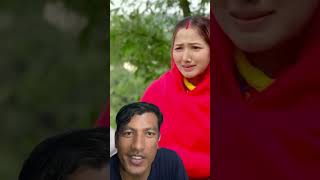 साच्चै भुन्टी र भुपेन्दकाे भेट भयाे ashakhadkabhuntinew bhunti youtubeshorts shortsshortsfeed [upl. by Ayik315]