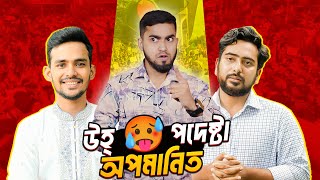 সবাই কিভাবে বাটপার আবারো আন্দোলনে আফসোস  We Are Nahid  Advisor Vs Students  Bitik BaaZ [upl. by Opportina]